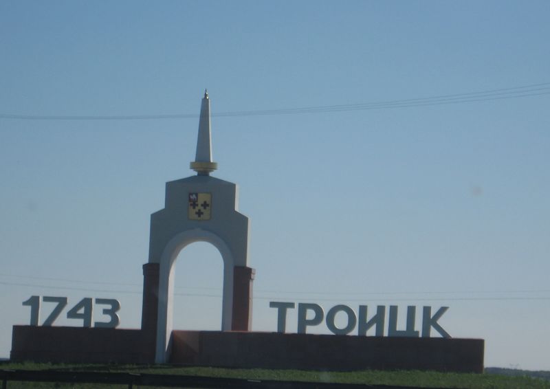 Троицк. Россия. Troitsk. Russia.