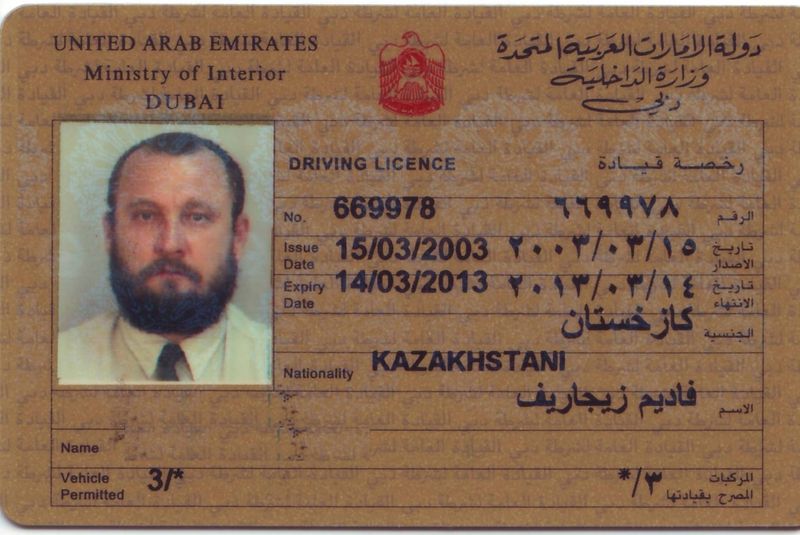 Объединённые Арабские Эмираты. Водительское удостоверение. United Arab Emirates. Driver's license.